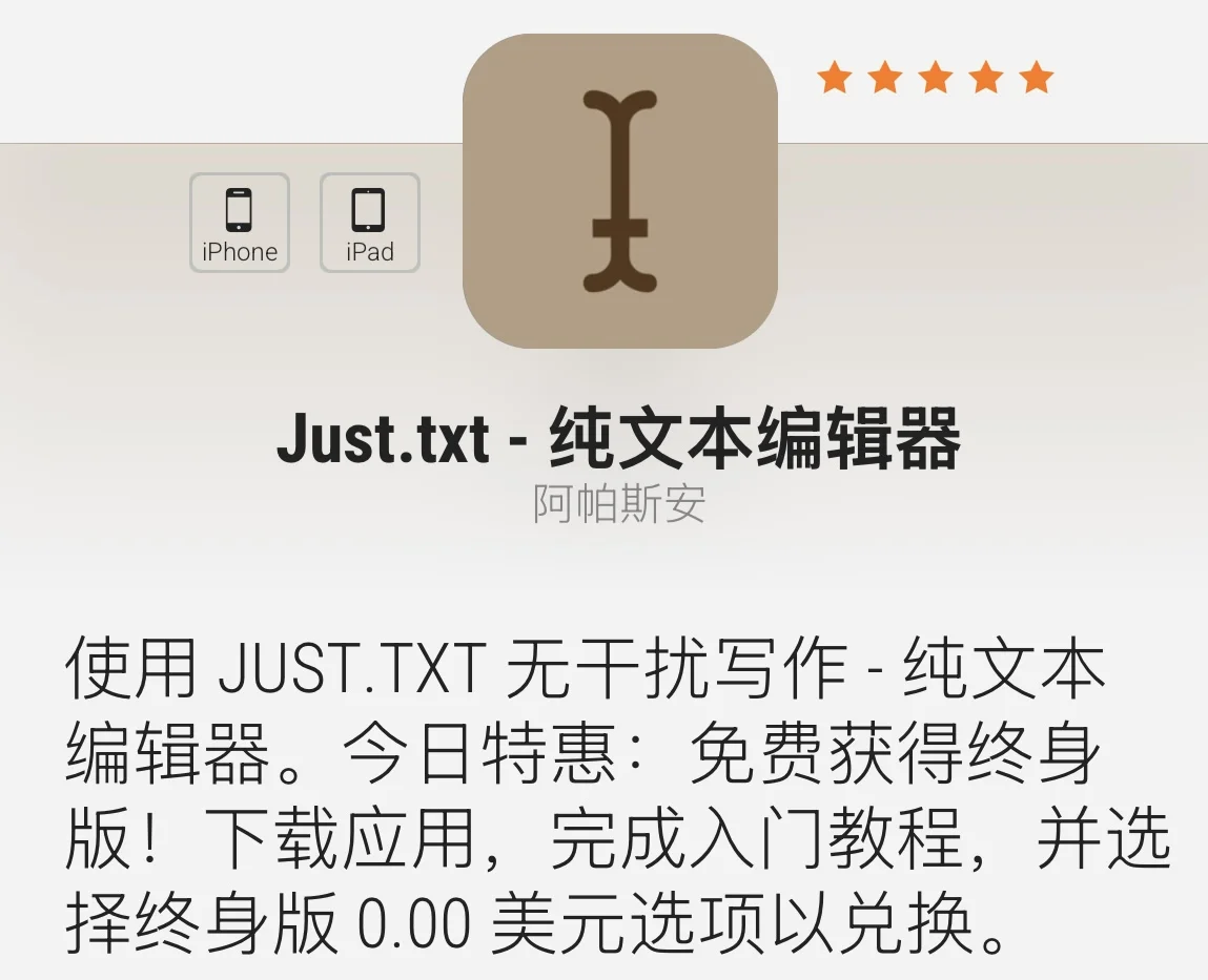 今日份ios限免app