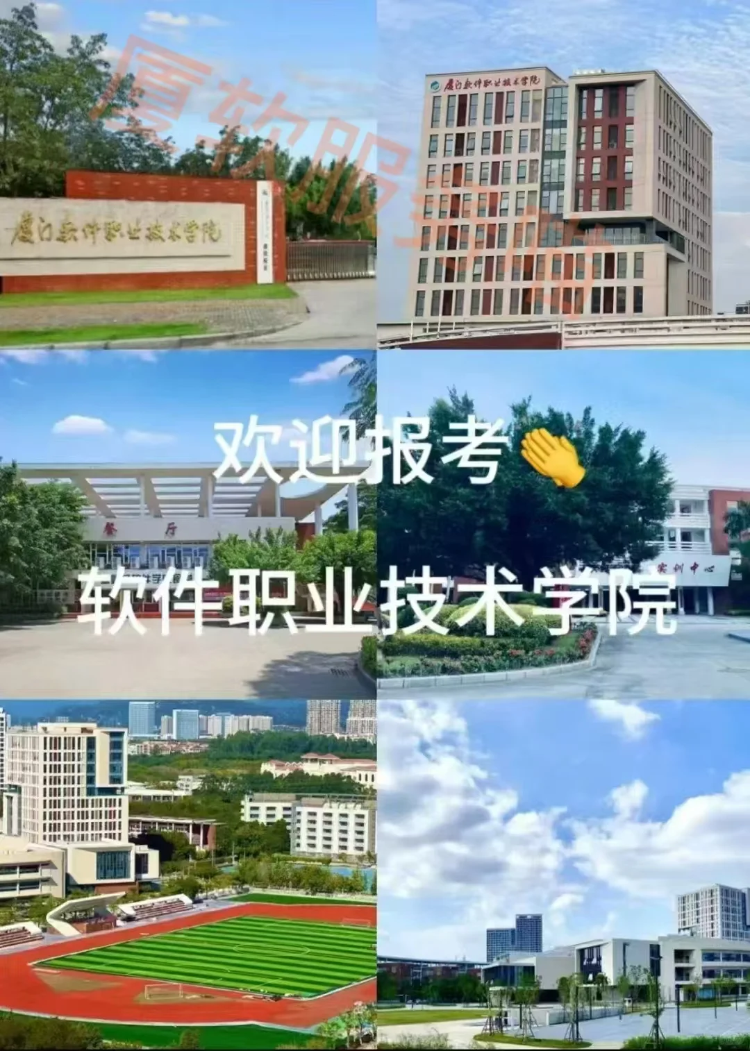 厦门软件职业技术学院--学校环境篇