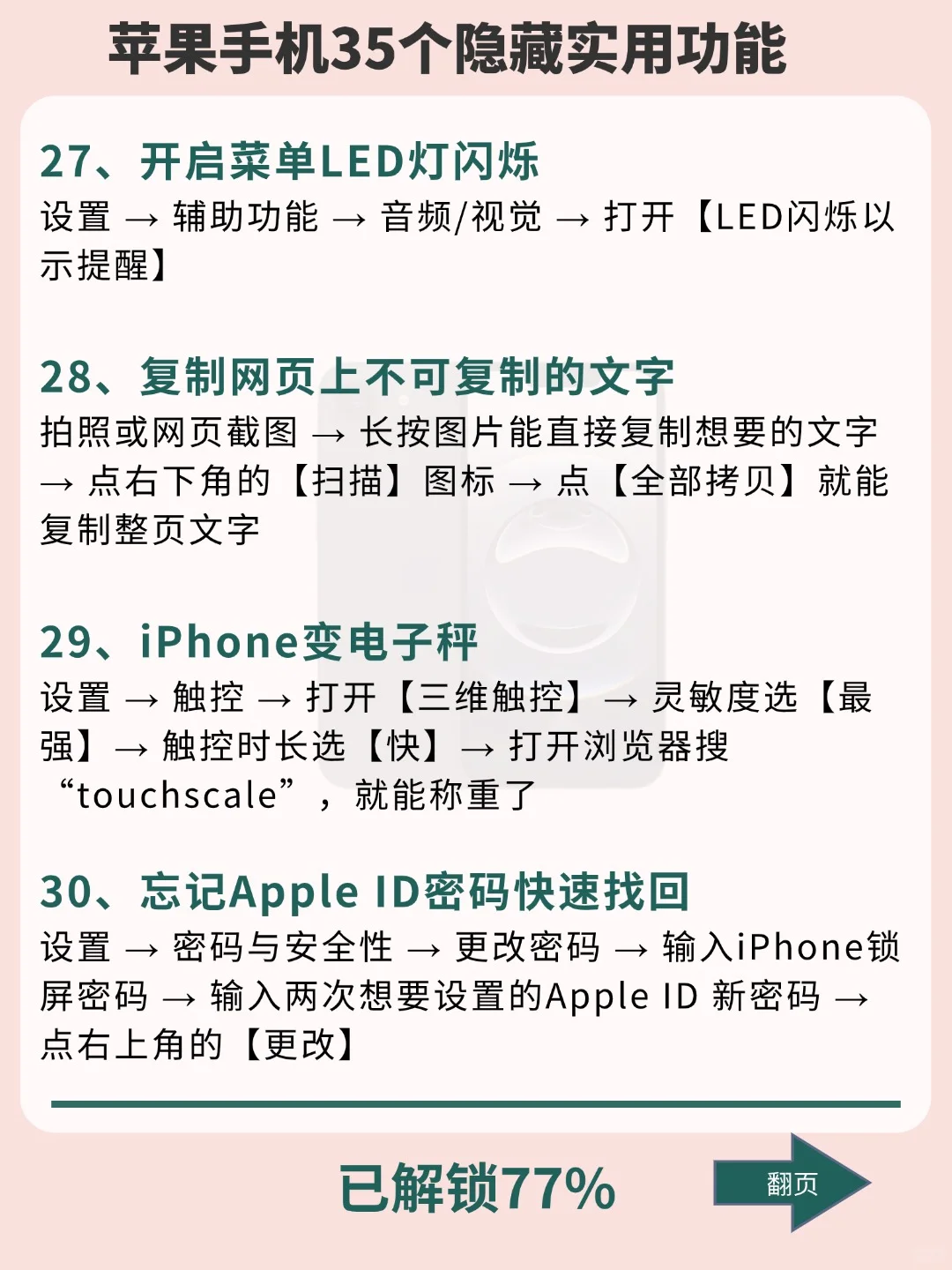 iPhone 35个隐藏实用功能！第10个没人不爱的