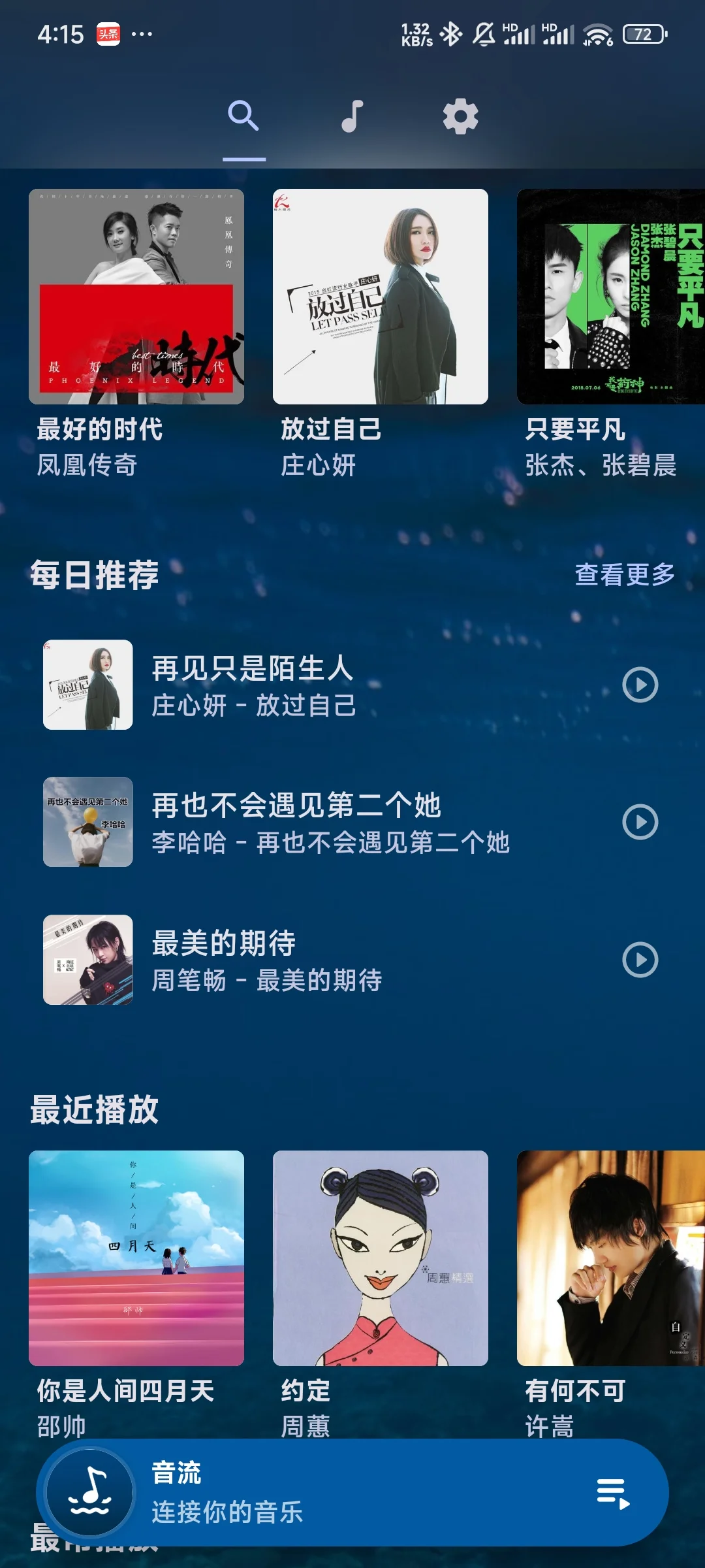 飞牛docker搭建navidrome个人音乐库