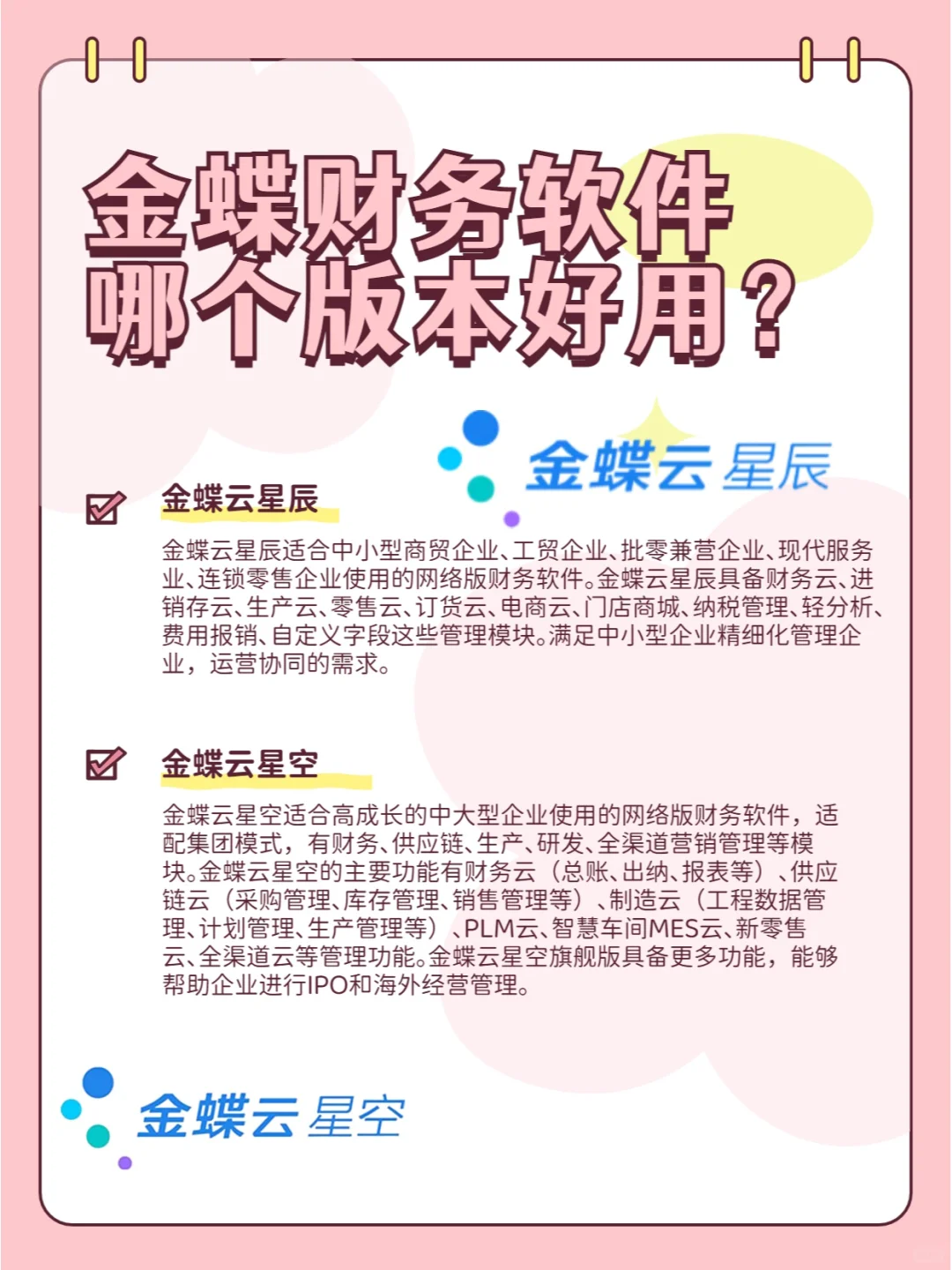 金蝶目前有哪些版本？