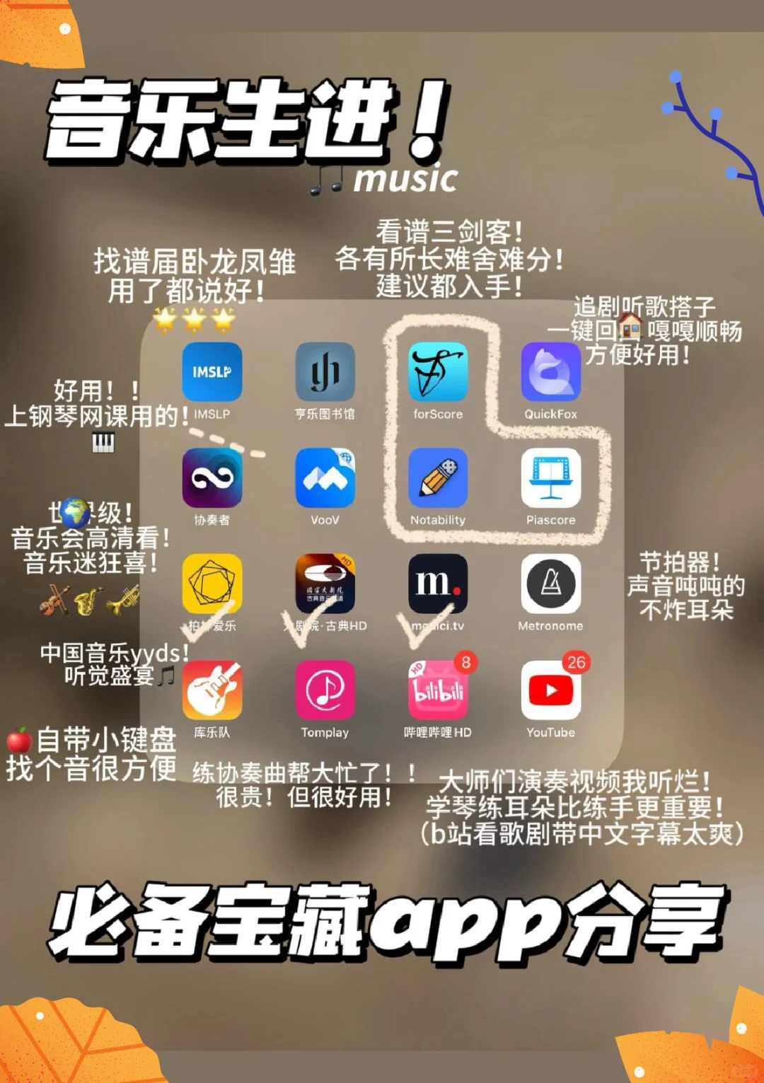 音乐生宝藏APP软件推荐