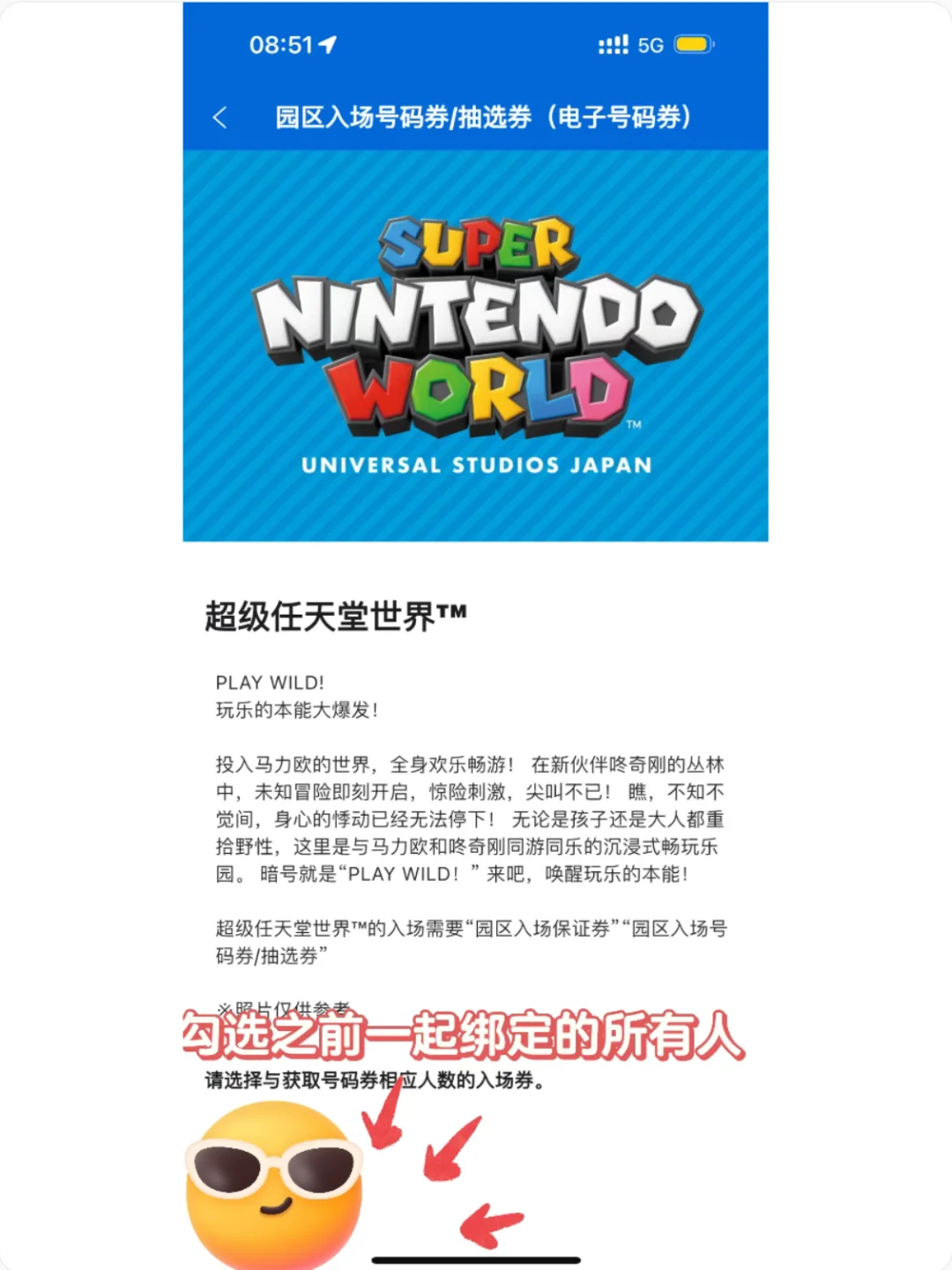 保姆级：USJ大阪环球影城app使用全攻略