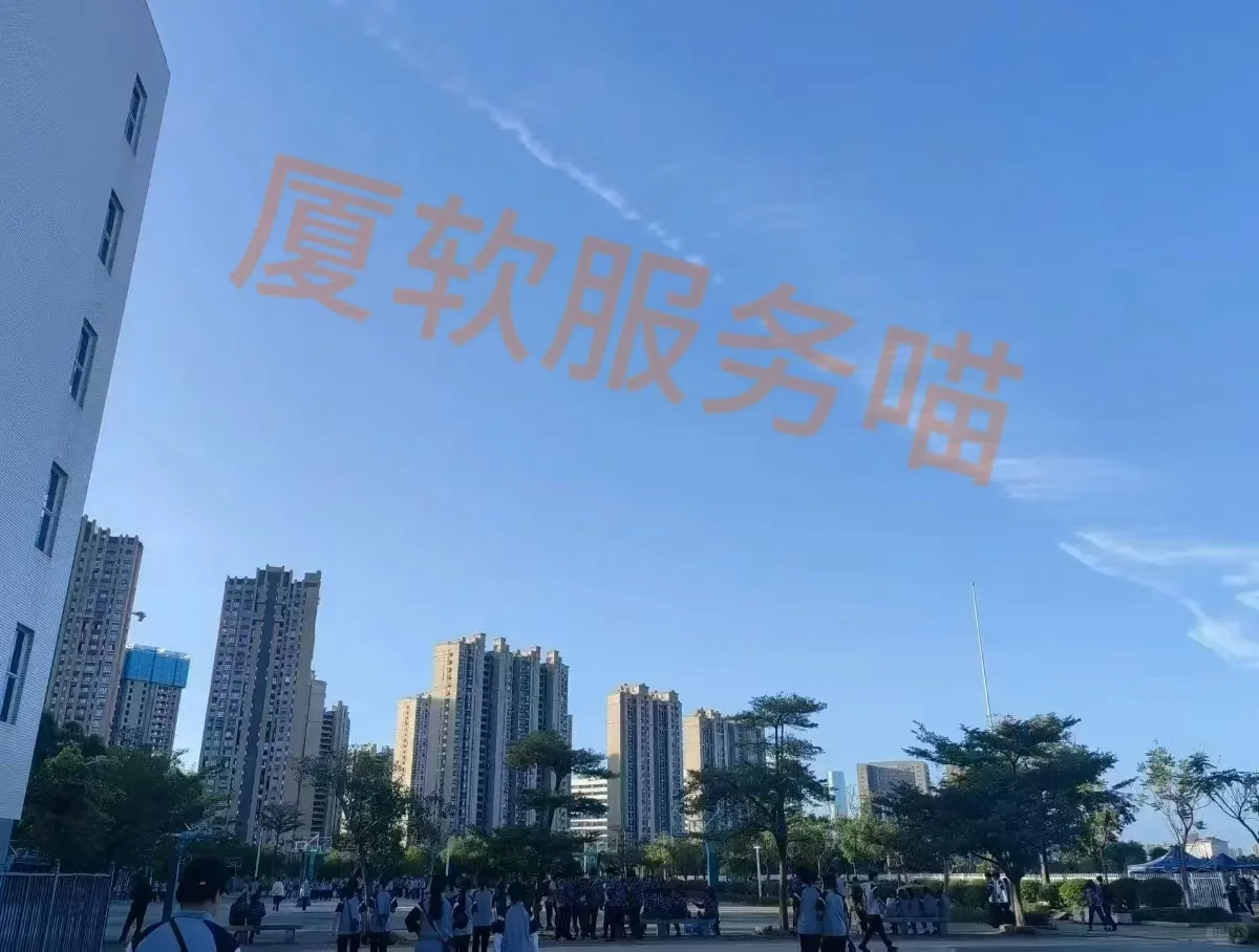 厦门软件职业技术学院--学校环境篇