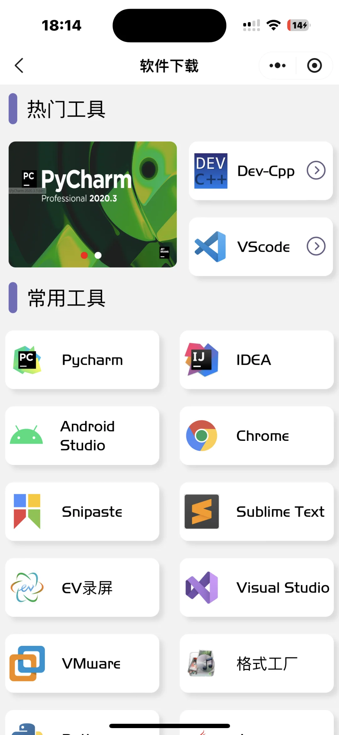 我宣布这个APP就是计算机的“神”！