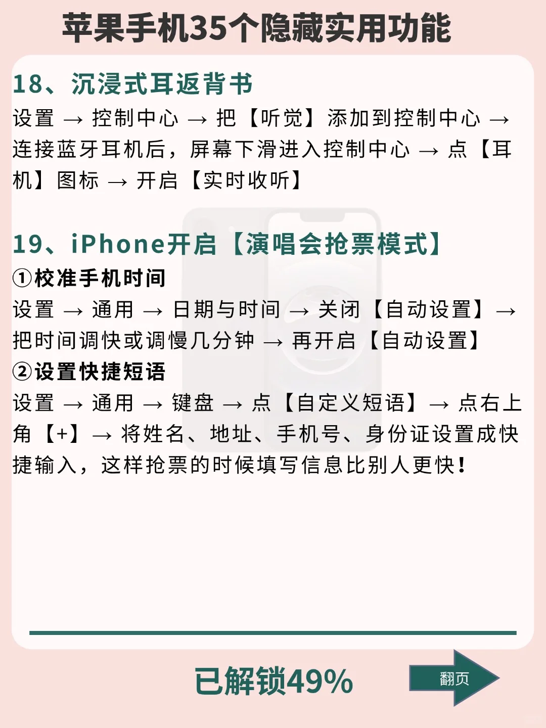 iPhone 35个隐藏实用功能！第10个没人不爱的