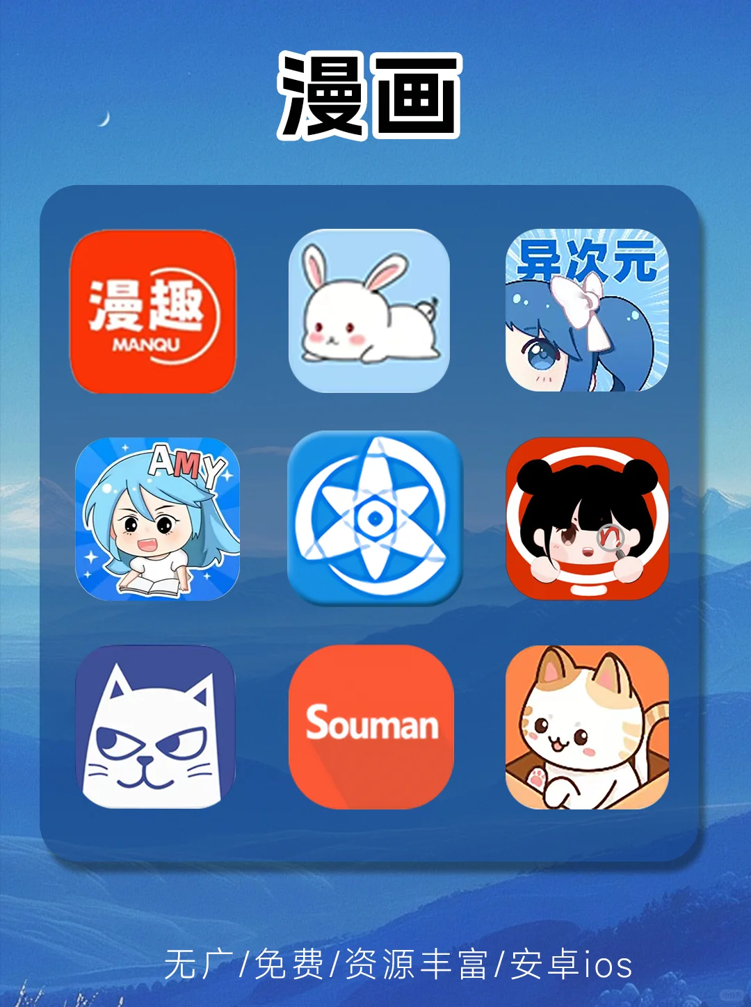 安卓ios免费看漫画看动漫app，哪个最好用？