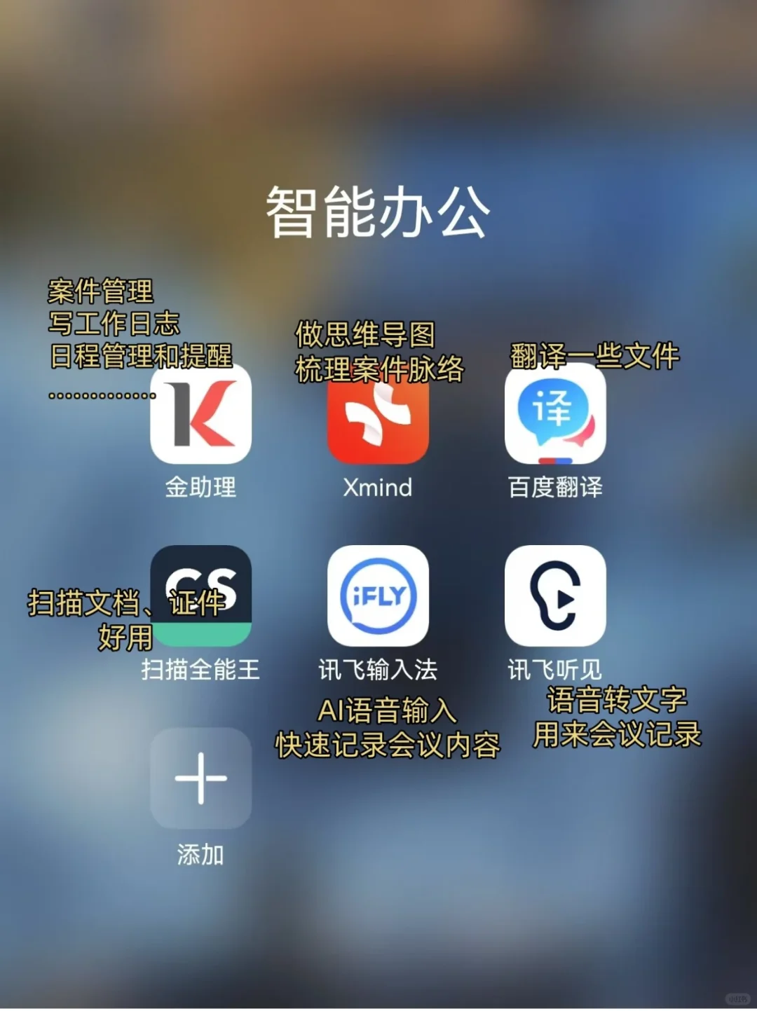 快来用!红圈所律师也在用的4️⃣类实用APP