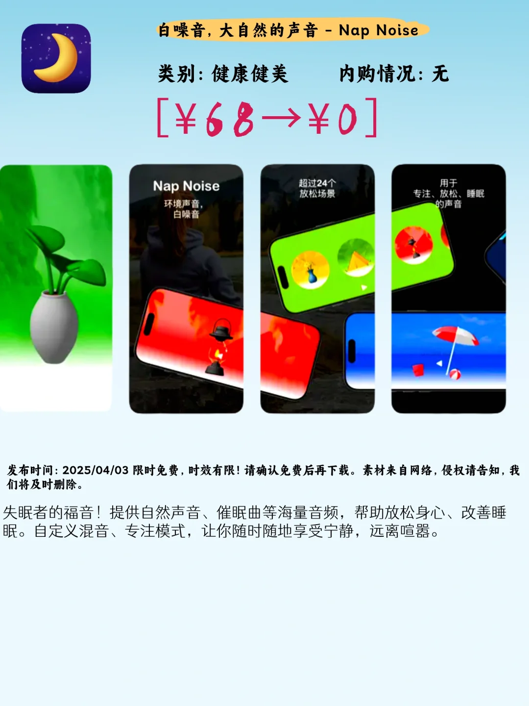 04.03 iOS限免：生活管理与创意工具合集