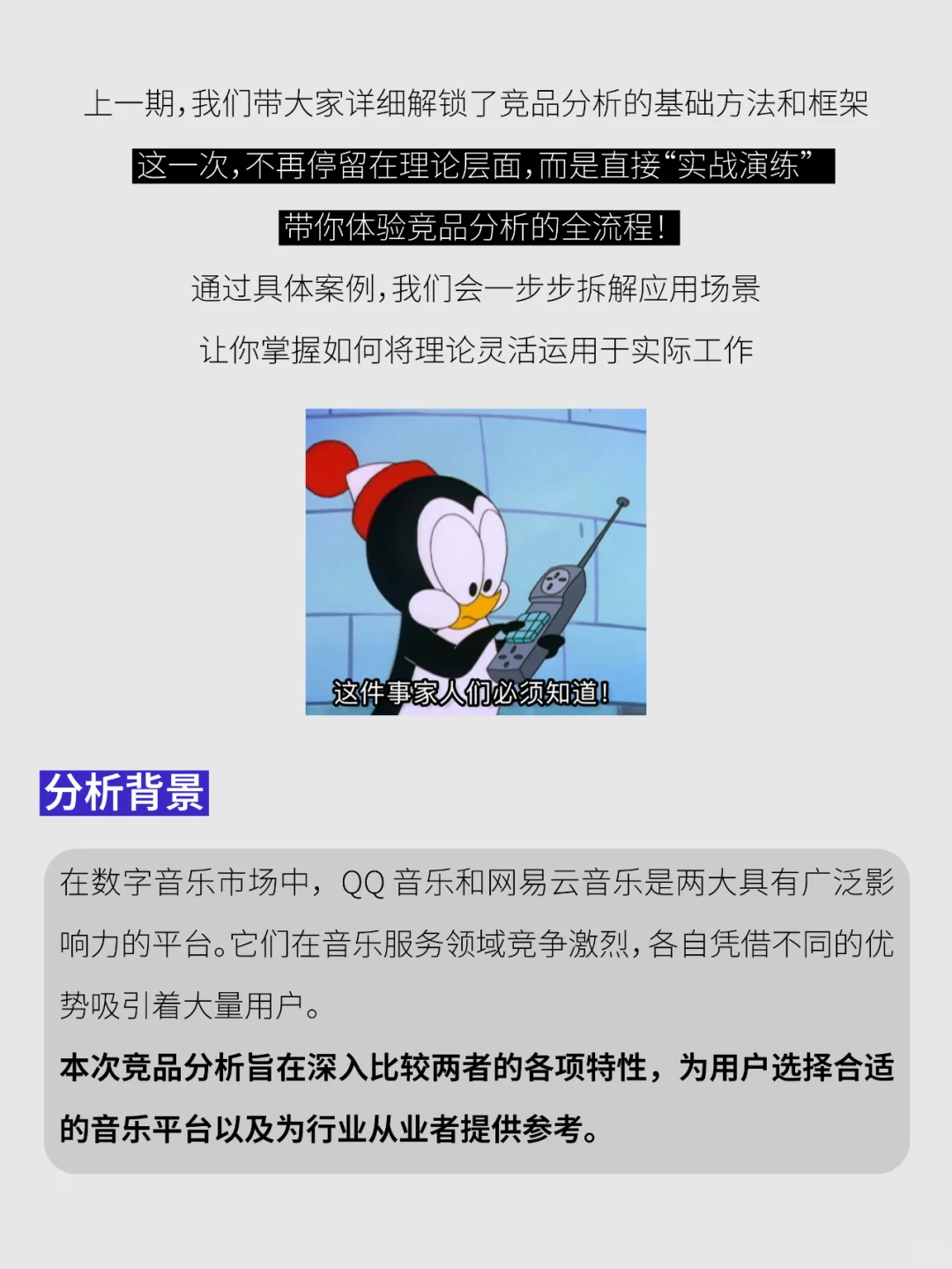 竞品分析实战：