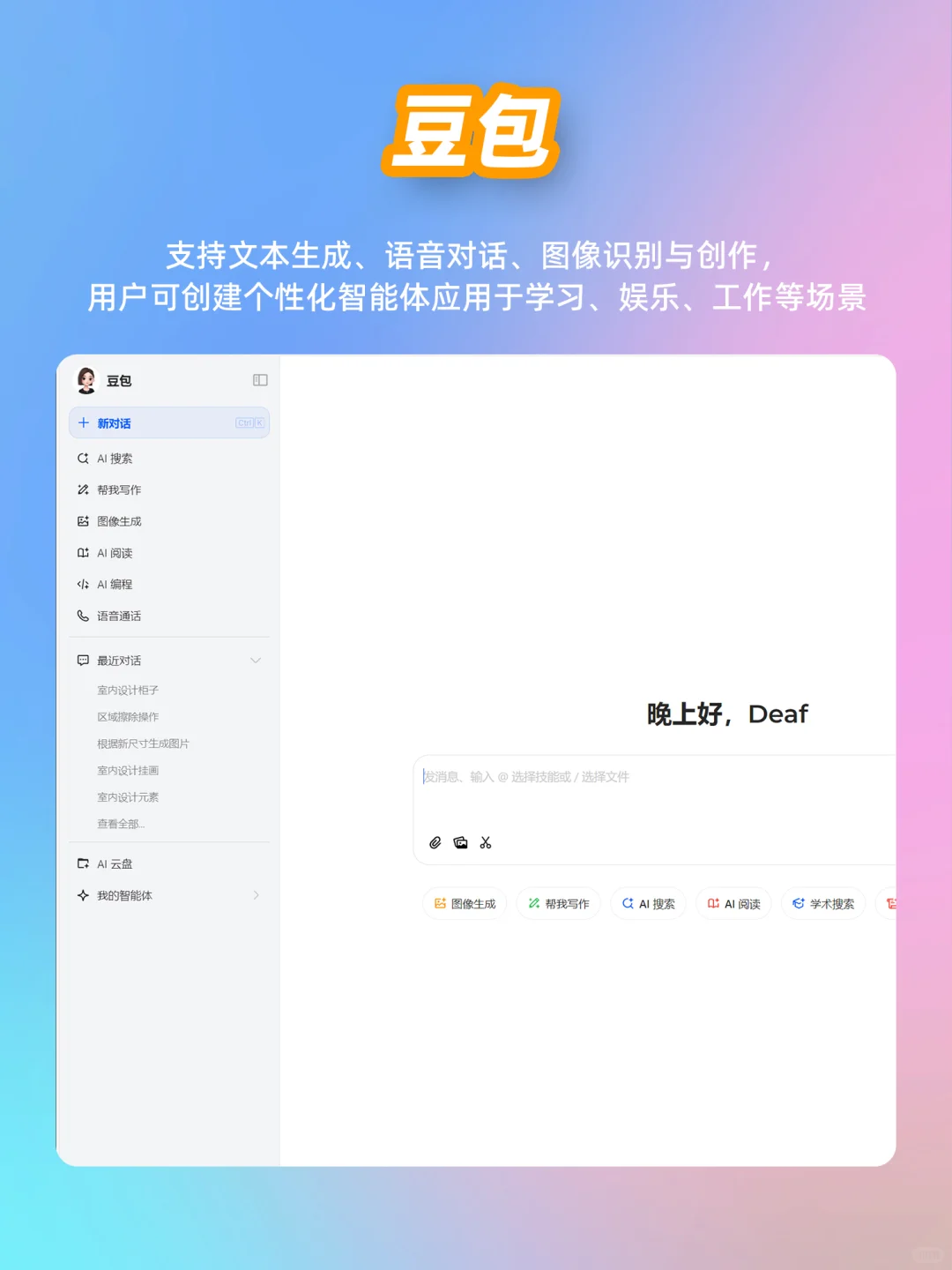 💥9款国产AI必学榜！效率翻倍!