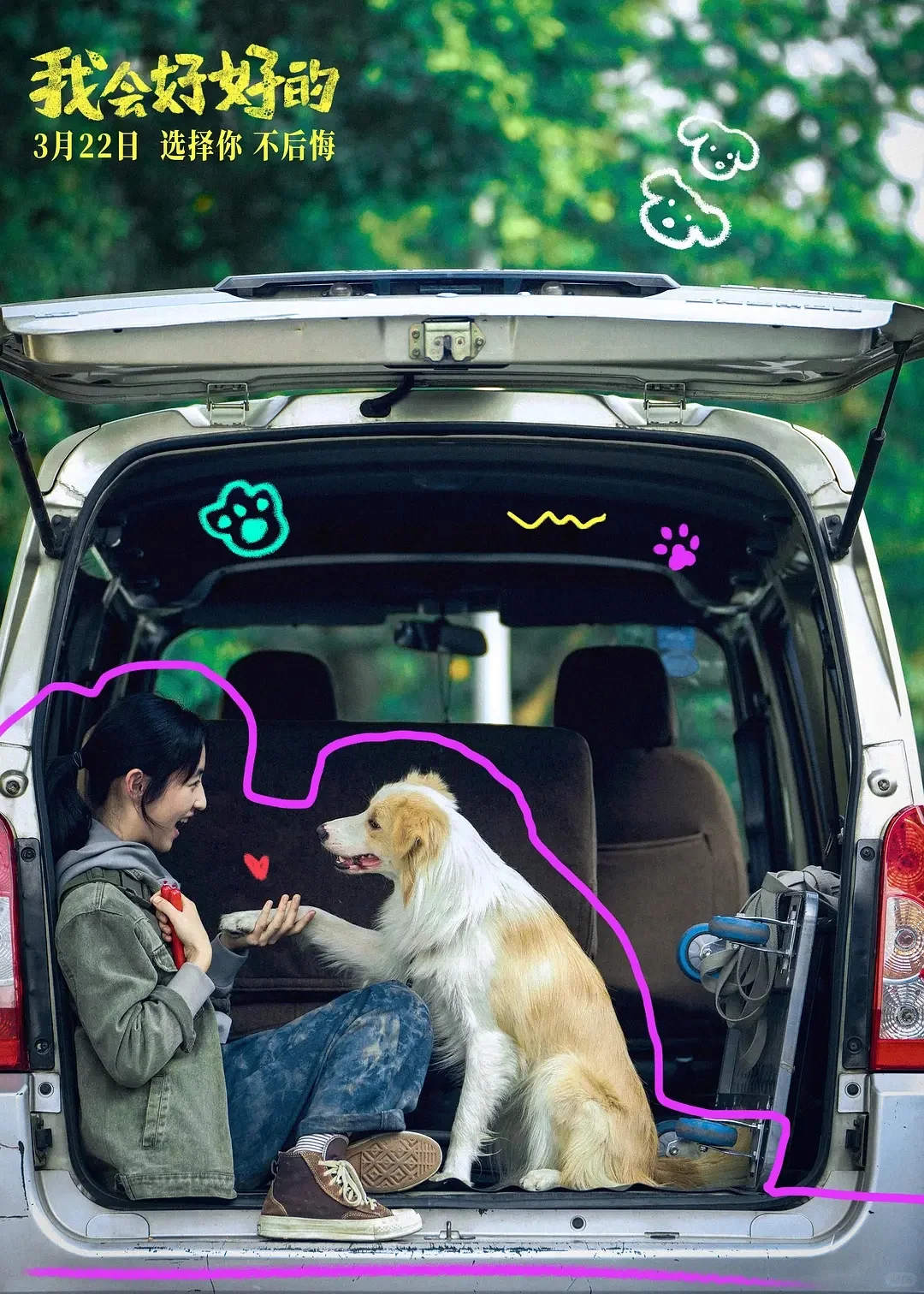 电影【我会好好的】（2025）