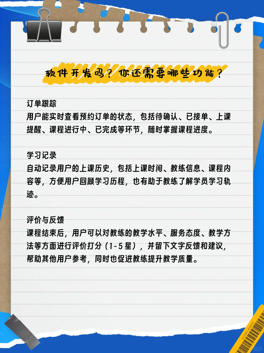 2万定制开发台球私教App功能全解析