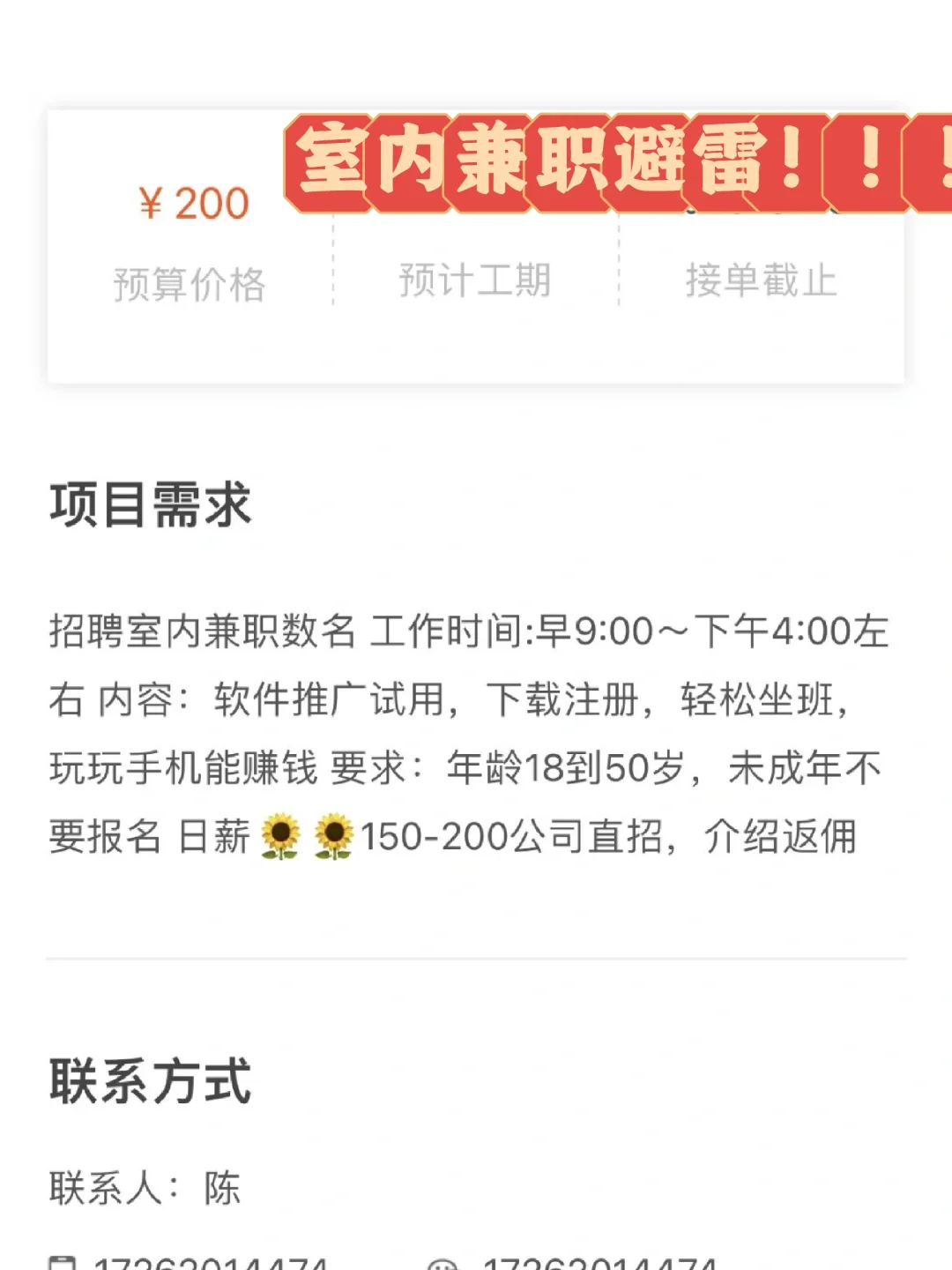 室内兼职避雷!!!