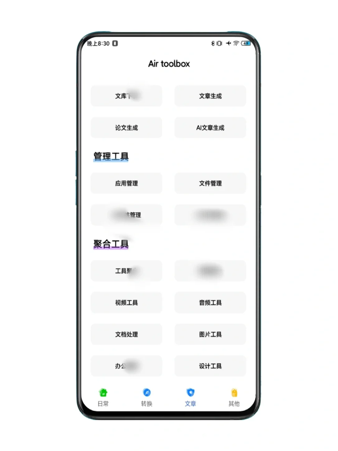 超强聚合软件合集你需要都有