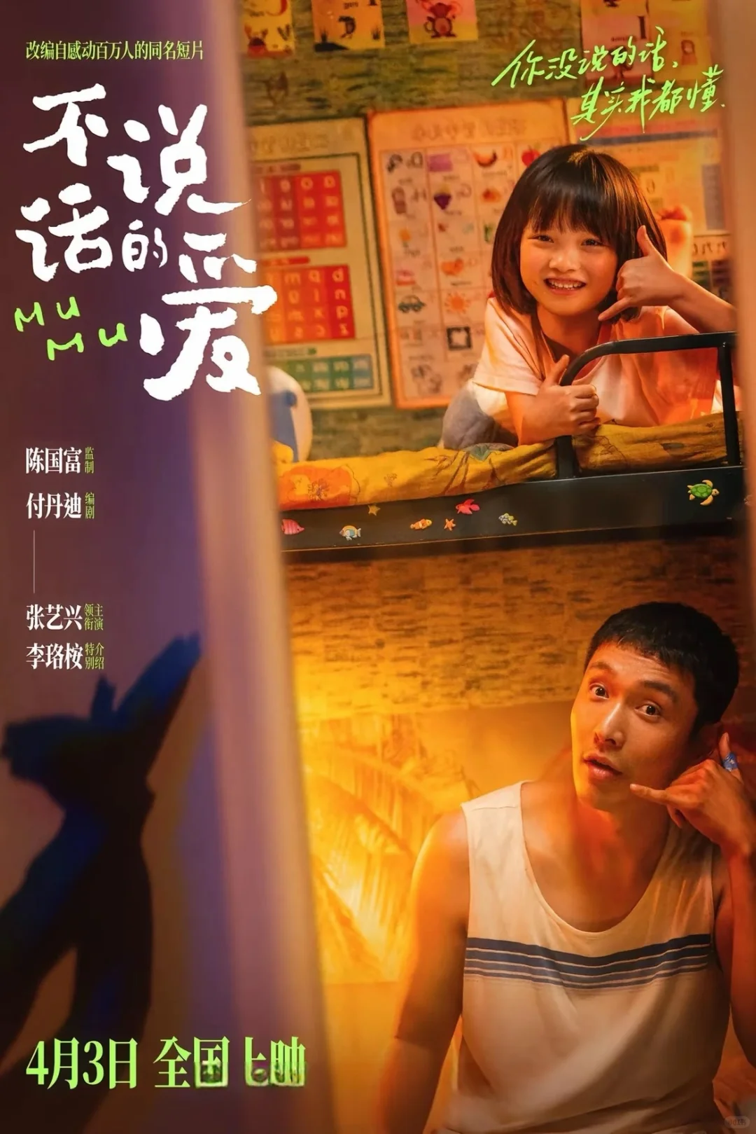 催泪电影《不说话的爱》4.3号上映❗️❗️❗️