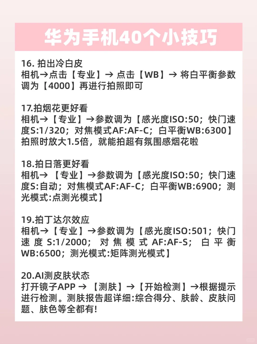 99%的人不会用‼️40个华为手机隐藏功能来啦