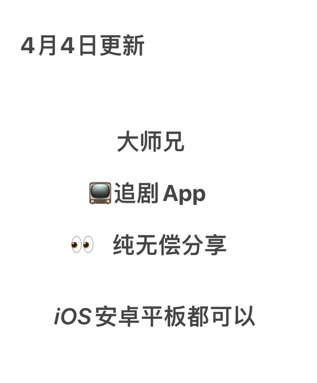 最新大师兄影视app免费分享