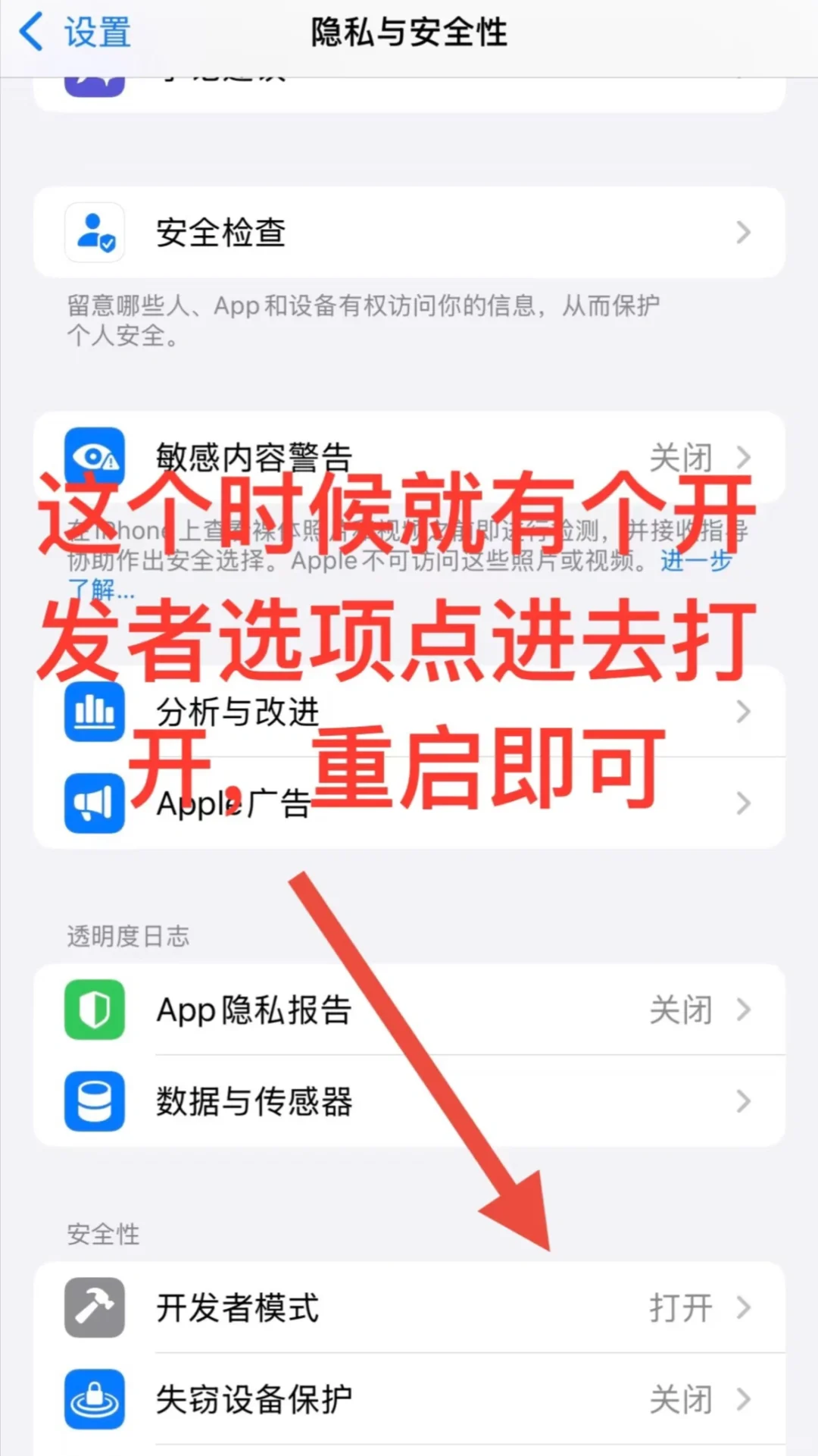 iPhone消失的开发者模式？试试此方法！！！