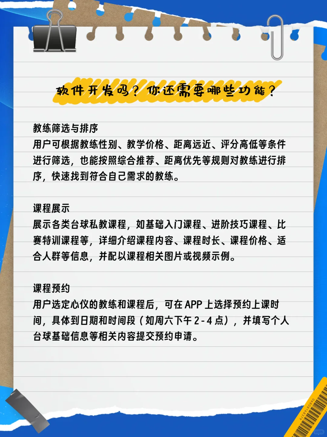 2万定制开发台球私教App功能全解析