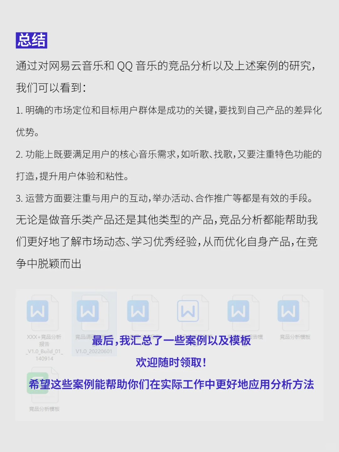 竞品分析实战：
