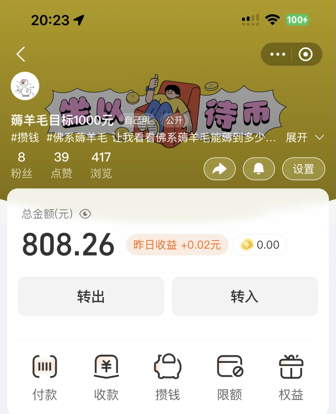 2025薅羊毛累计800💰啦~✌🏻