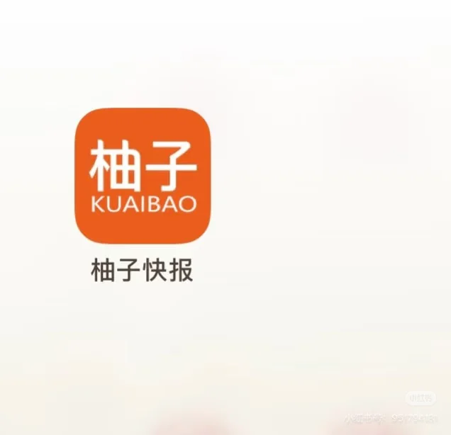 助力拿红包 柚子邀请码