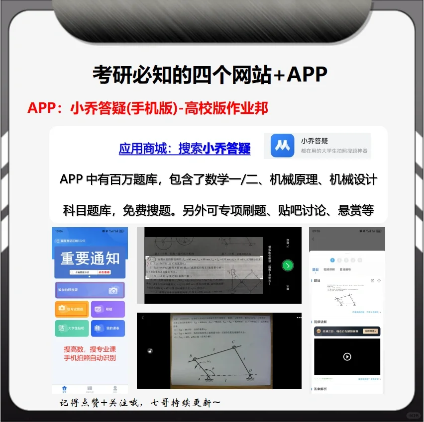 考研必备的四个网站+APP