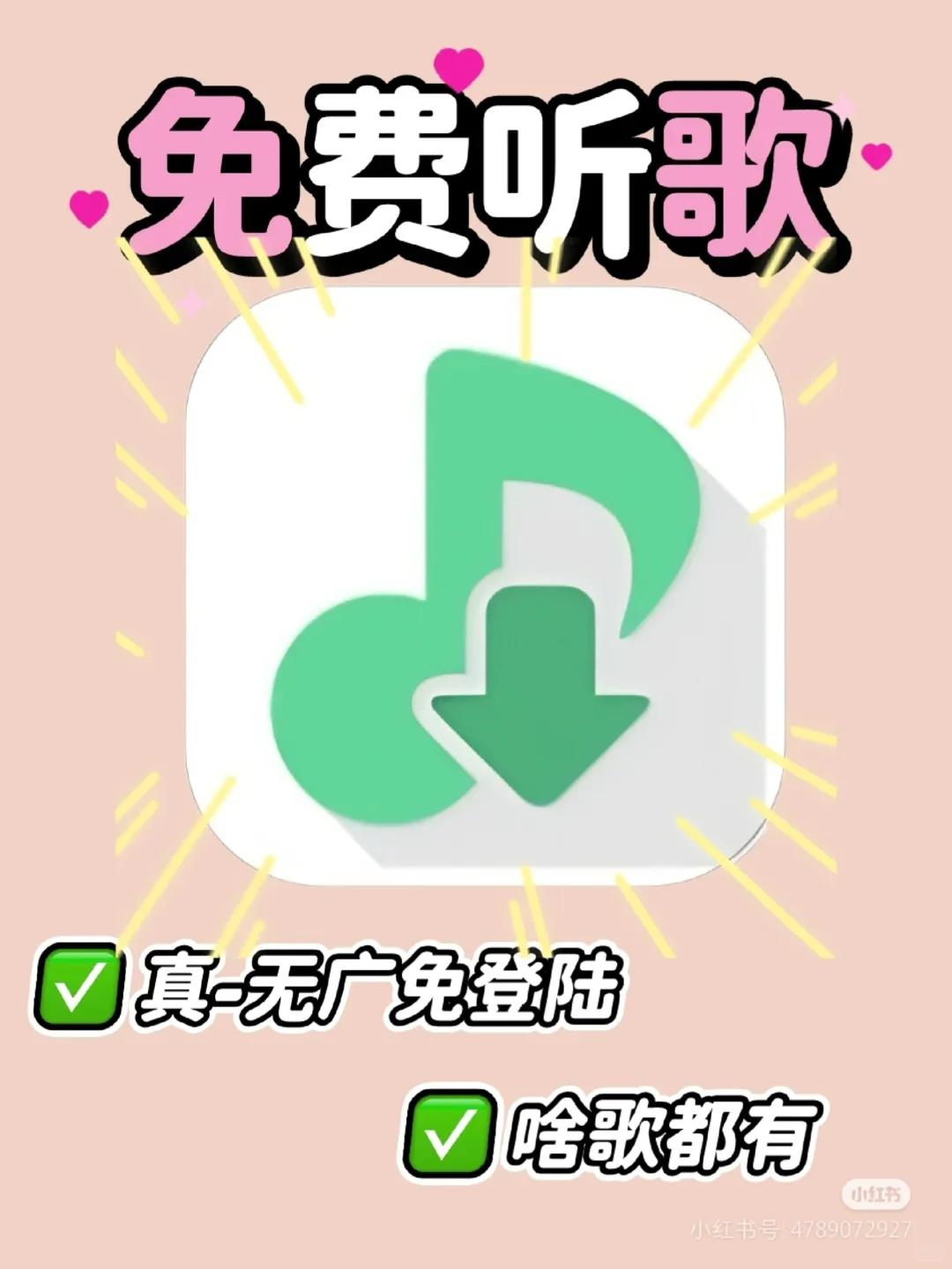 免费听歌来啦🔥