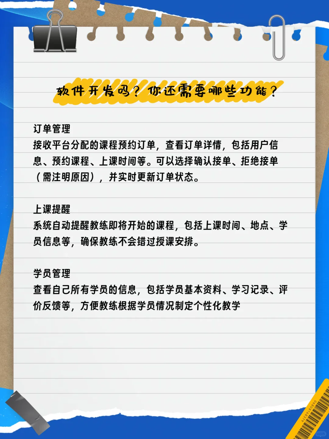 2万定制开发台球私教App功能全解析