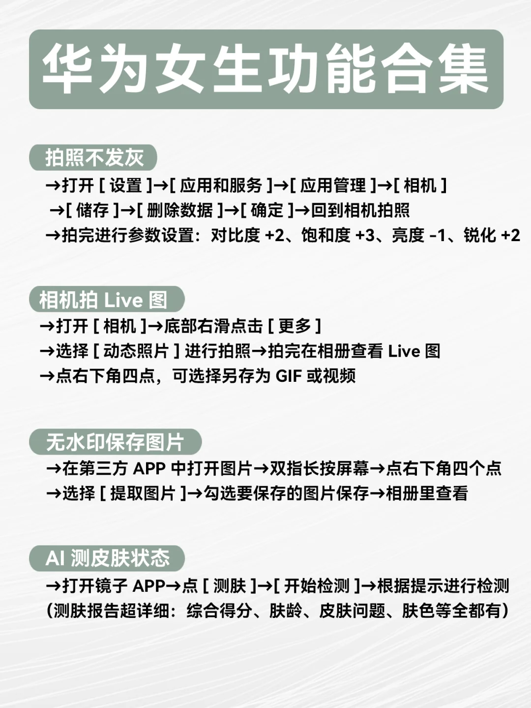 华为女生专属功能！太牛了吧！！