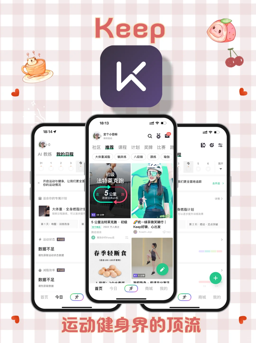 入夏前减肥必用的减肥app