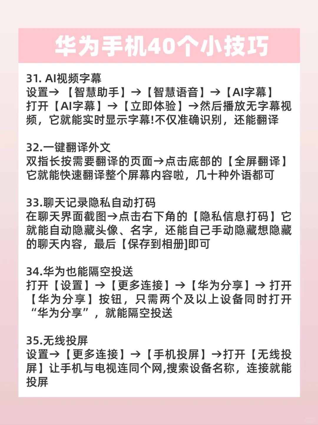 99%的人不会用‼️40个华为手机隐藏功能来啦
