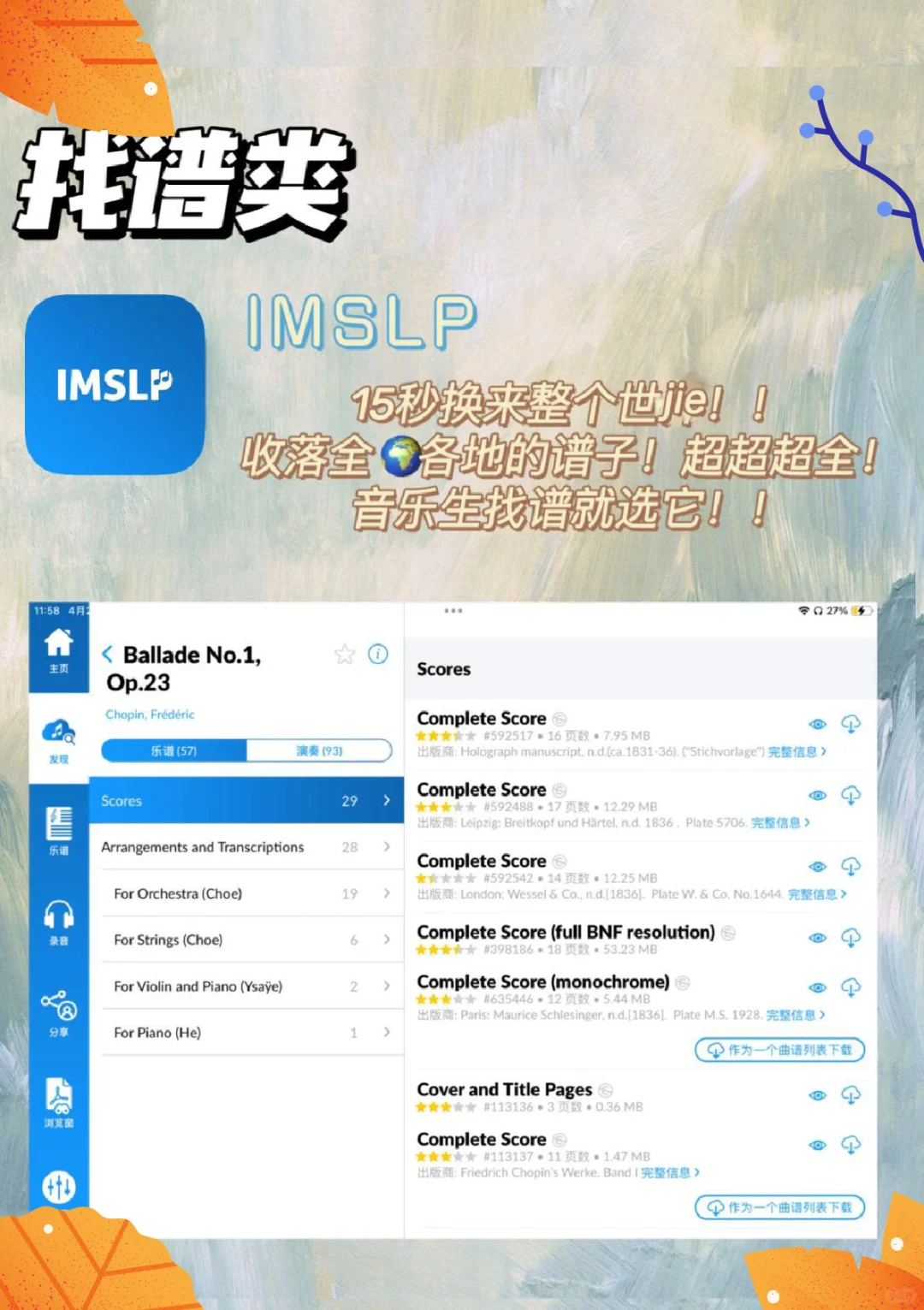 音乐生宝藏APP软件推荐
