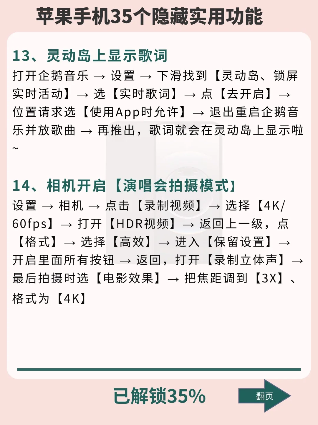 iPhone 35个隐藏实用功能！第10个没人不爱的