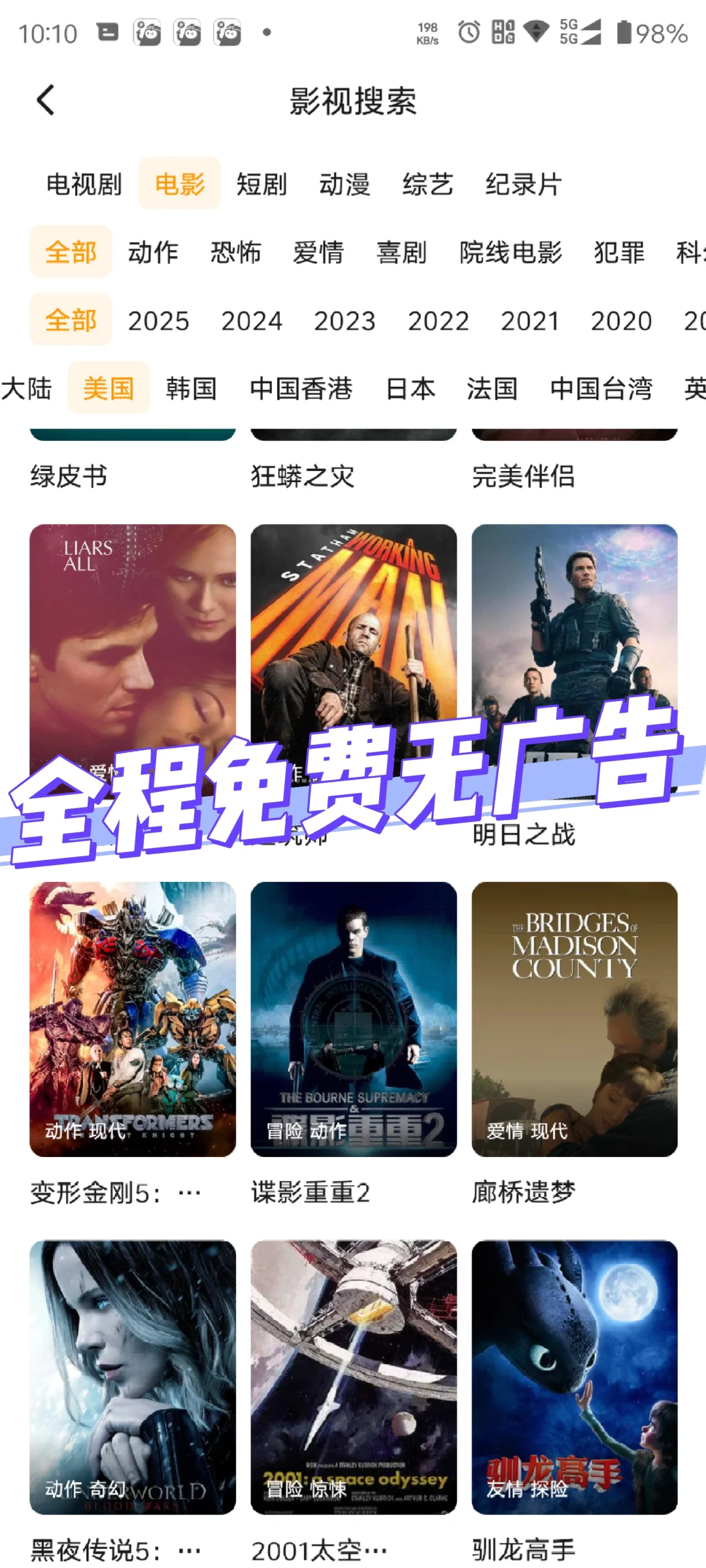 🔥追剧党必备！免费的追剧APP