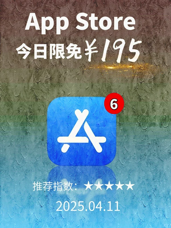 4 月 11日 iOS 限免 APP，¥195→白嫖