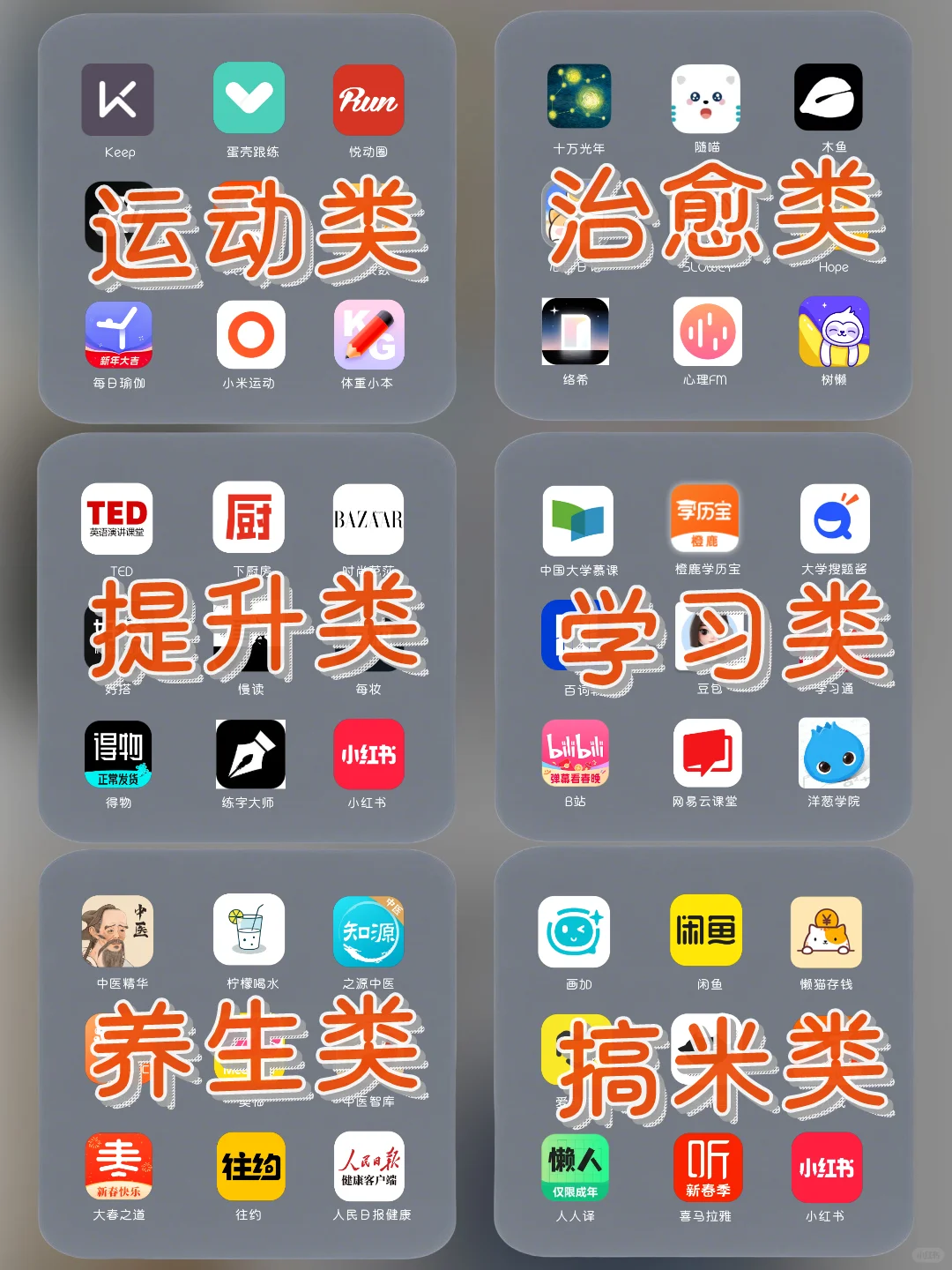 独立女生必备🔥54个 个人提升宝藏APP