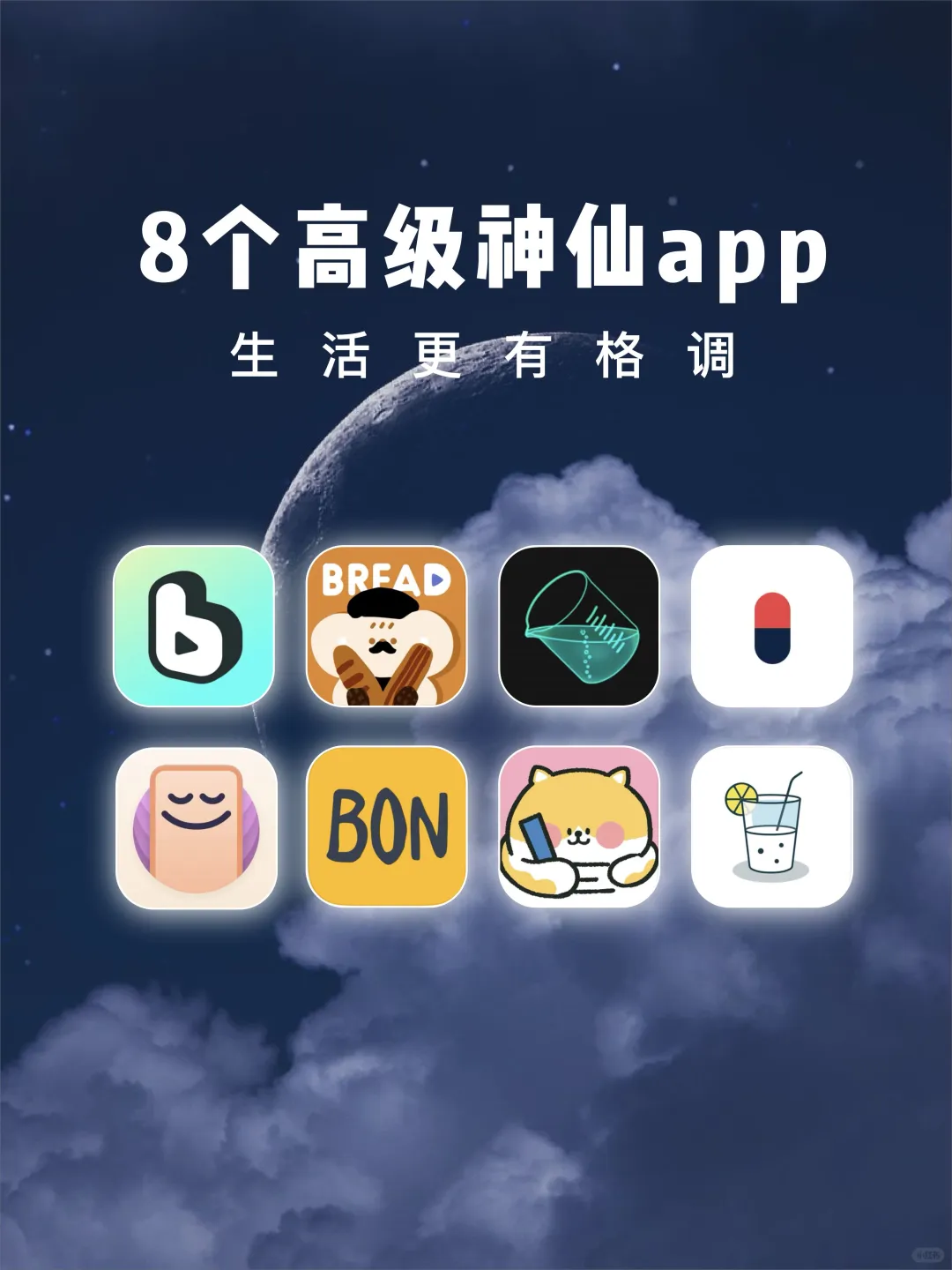 8个高级宝藏app🥳生活更有格调🧡