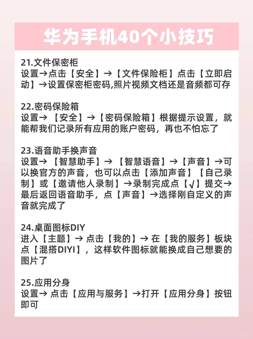 99%的人不会用‼️40个华为手机隐藏功能来啦