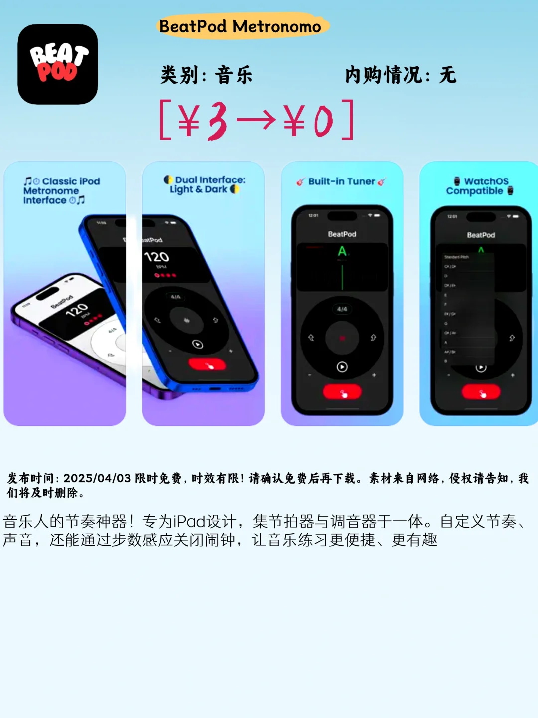 04.03 iOS限免：生活管理与创意工具合集