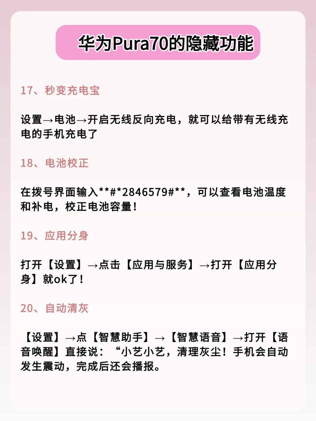 华为Pura70的28个隐藏功能，你用多久才发现