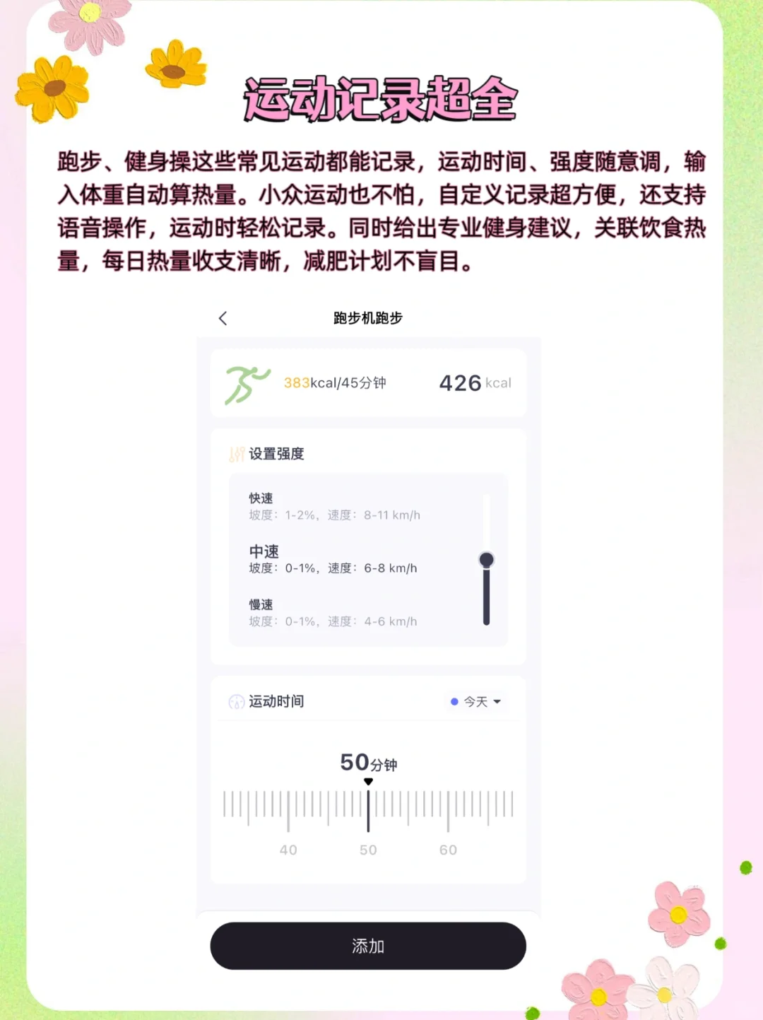 入夏前必冲！这款运动记录APP助你火速掉秤