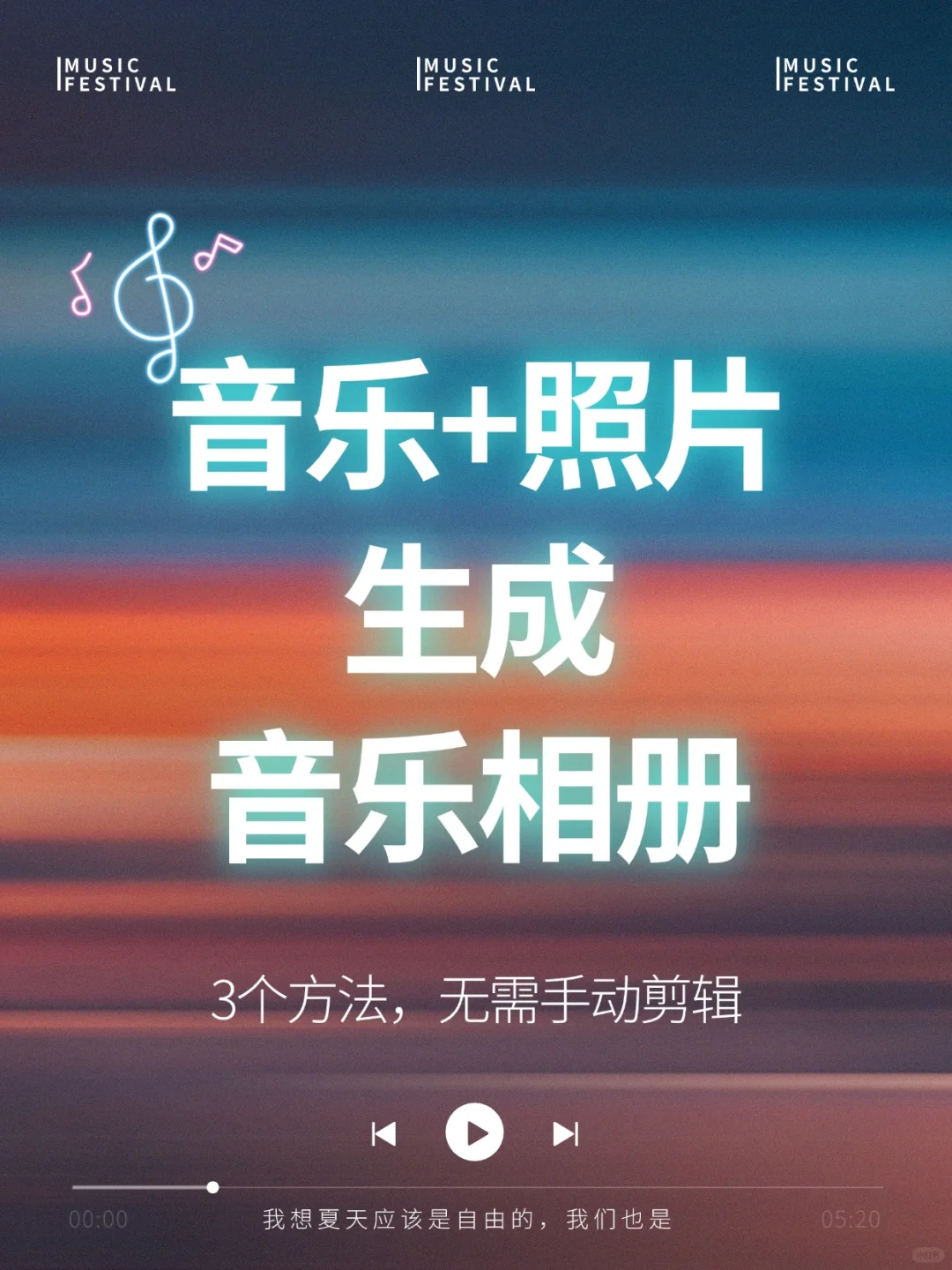 懒人版❗音乐+照片=音乐相册！