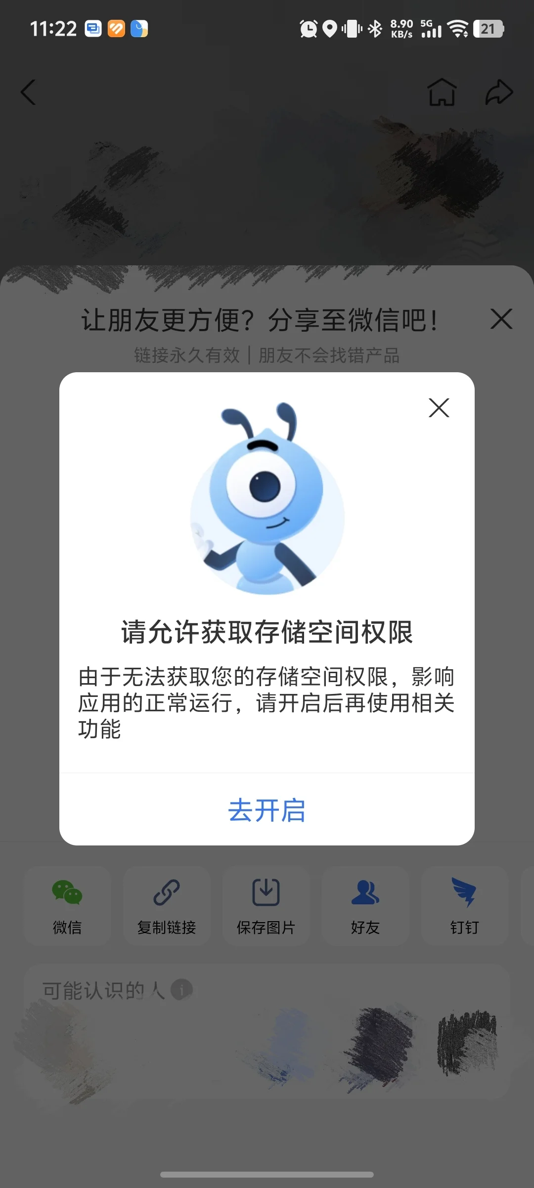 某宝吃相真难看呀，保存图片还需要访问全部