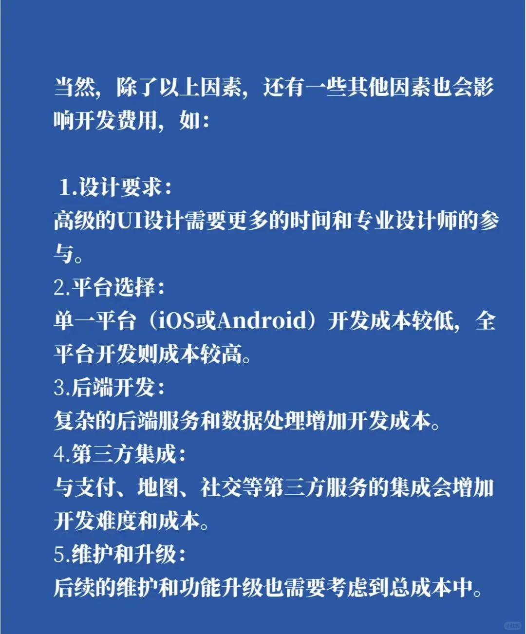 惊！这款 app 定制开发价格，完全超乎想象