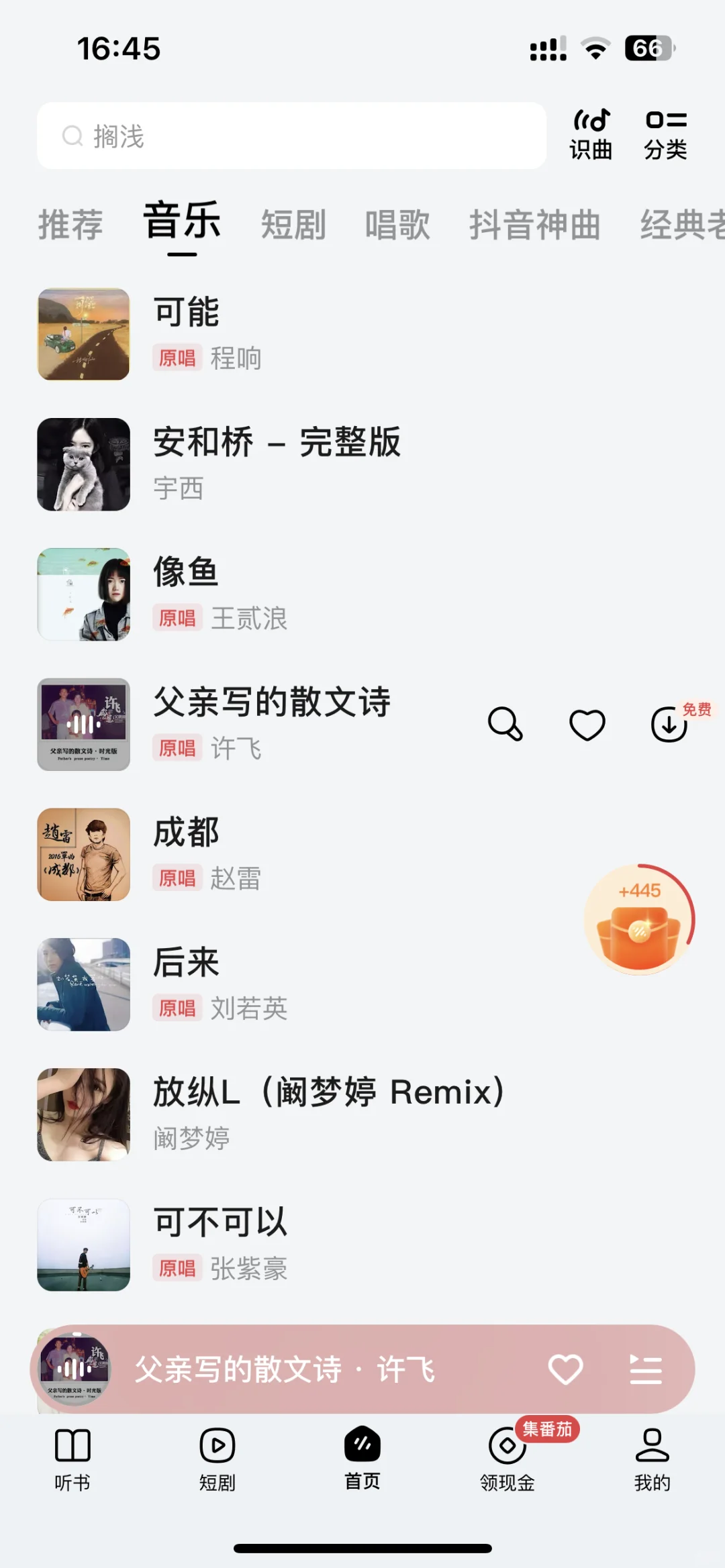没人可以拒绝这个免费又能赚钱的听歌软件❗️