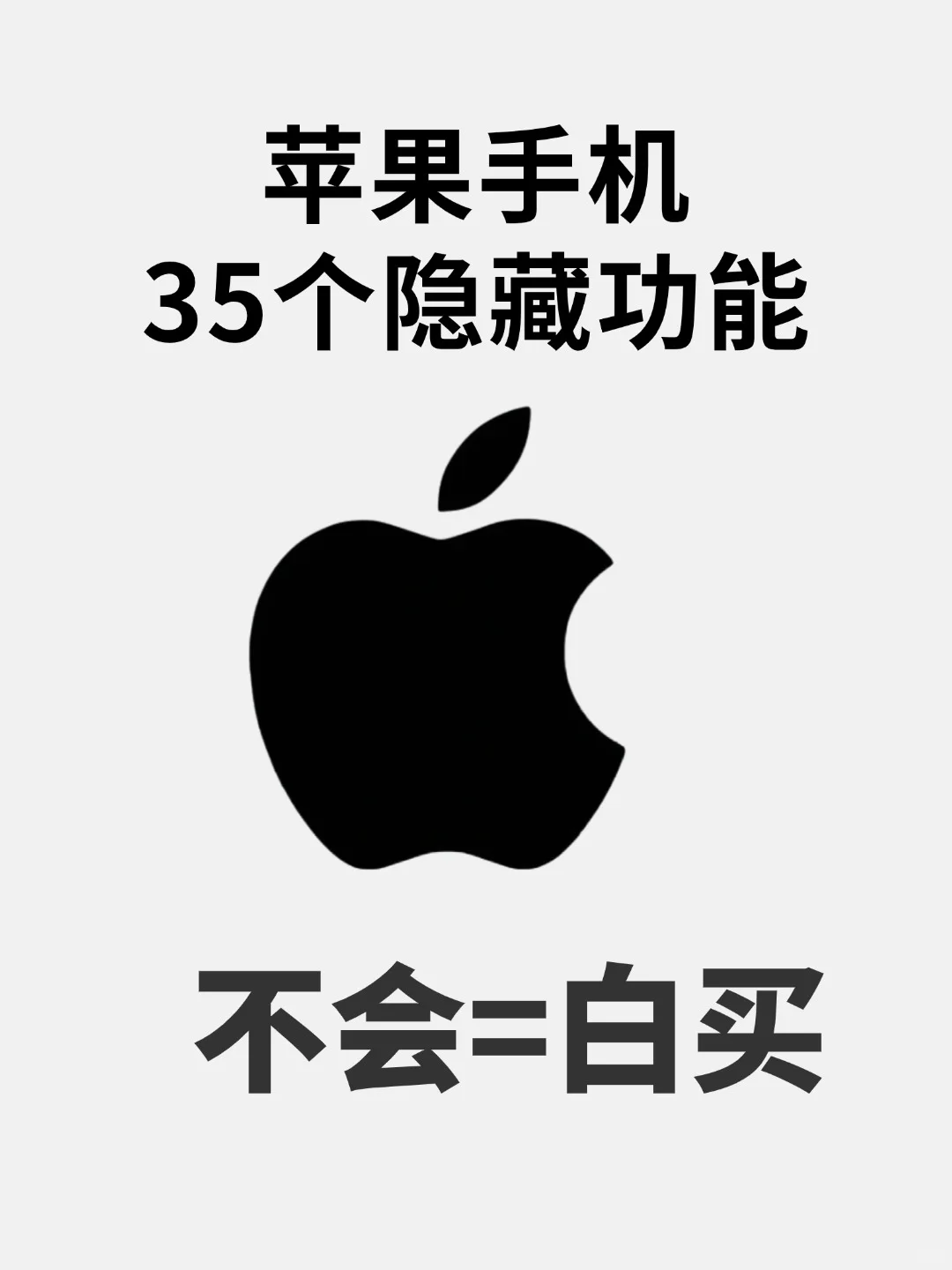 iPhone 35个隐藏实用功能！第10个没人不爱的