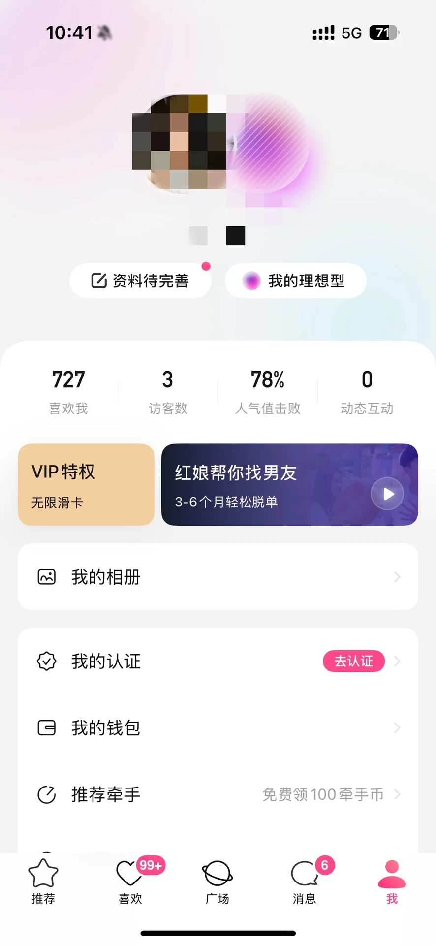 用了一周的牵手app，我的真实体验