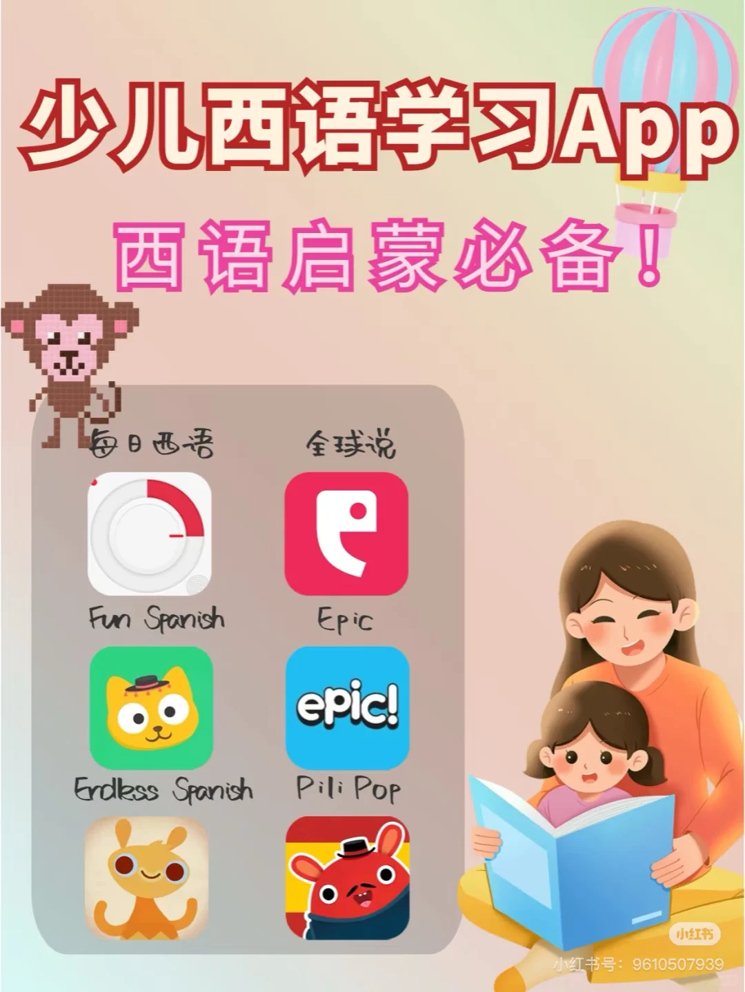 西语启蒙必备！少儿西语学习app